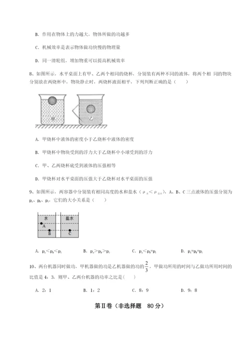 强化训练四川绵阳南山中学双语学校物理八年级下册期末考试单元测评A卷（附答案详解）.docx