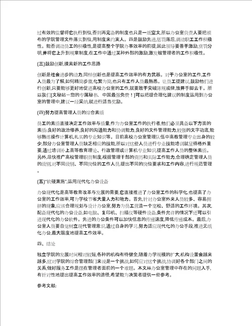 谈提高班组工作效率的途径论文