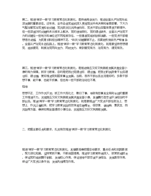 全市推进“两学一做”学习教育常态化制度化工作会议讲话稿