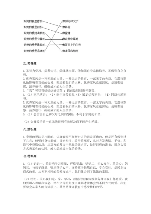 道德与法治五年级下册第一单元《我们是一家人》测试卷（能力提升）.docx