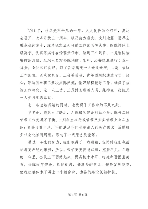 县级医院发展工作汇报.docx