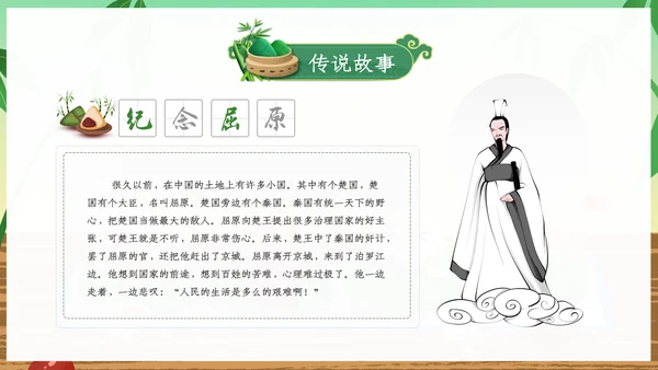 端午节来历介绍传统文化节日风俗粽子龙舟PPT