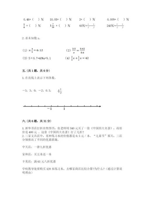 北师大版六年级数学下学期期末测试题带答案（巩固）.docx