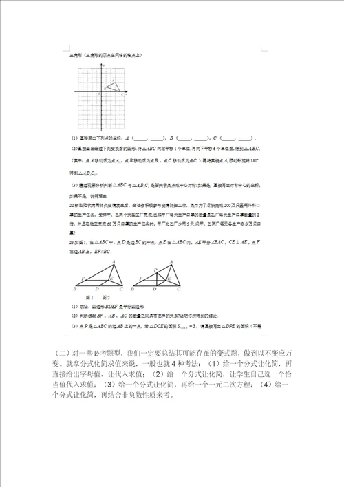 八年级数学期末考试