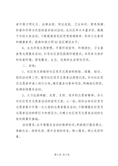 社会志愿者管理工作计划模板范文.docx