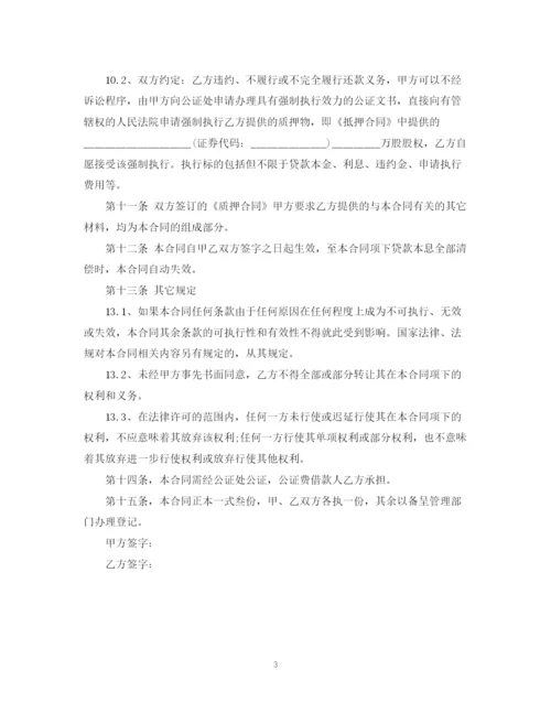 2023年股权抵押借款合同.docx