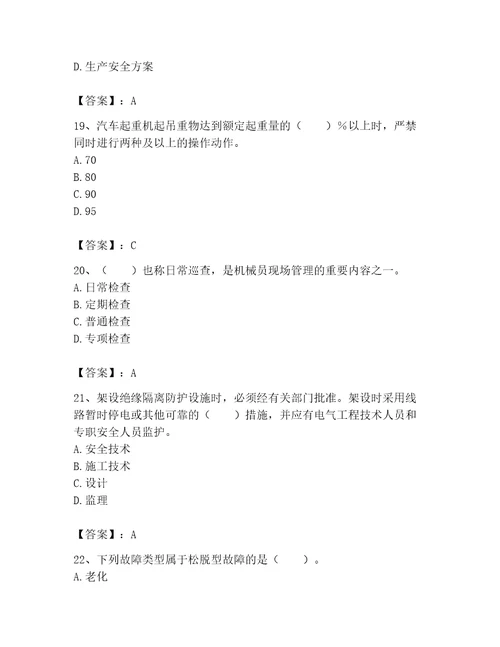 2023年机械员考试题库名师系列word版