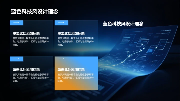 蓝色科技风教育培训PPT模板