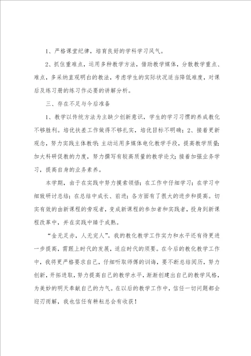 思政课个人教学工作总结