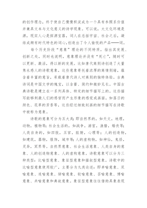 诗歌意象的解说.docx