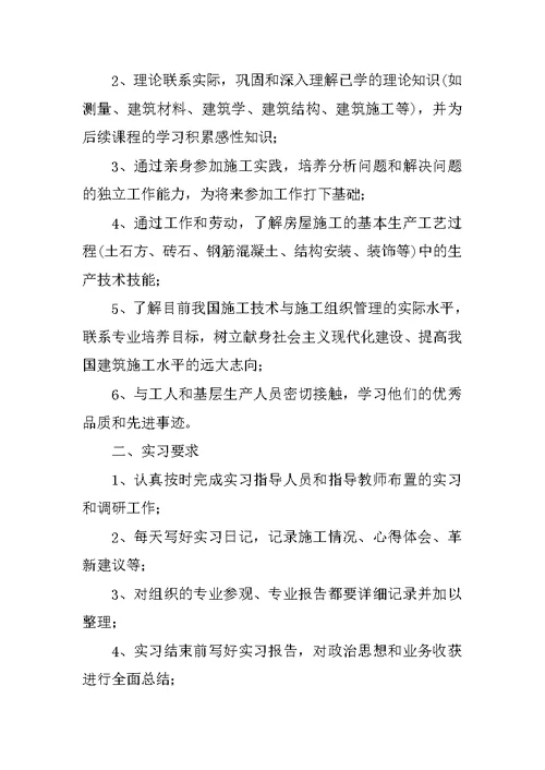 土木工程建筑工程方向建筑设计院毕业实习报告