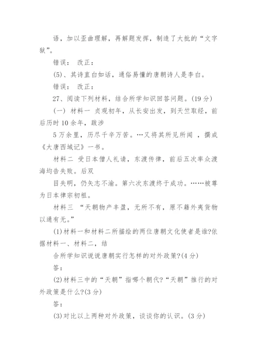 人教版七年级下册历史期末试卷.docx