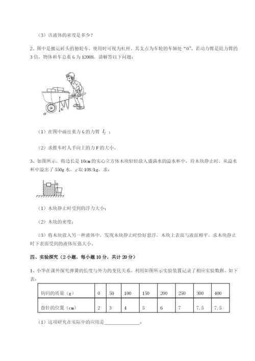 滚动提升练习四川师范大学附属第一实验中学物理八年级下册期末考试定向攻克A卷（附答案详解）.docx