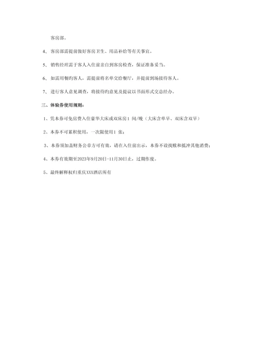 重庆某品牌酒店开业营销方案(非常全面).docx