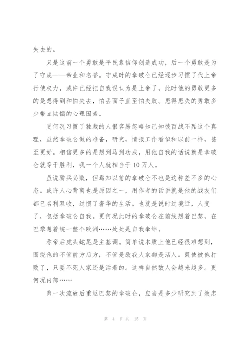 《拿破仑传》读书心得范文.docx