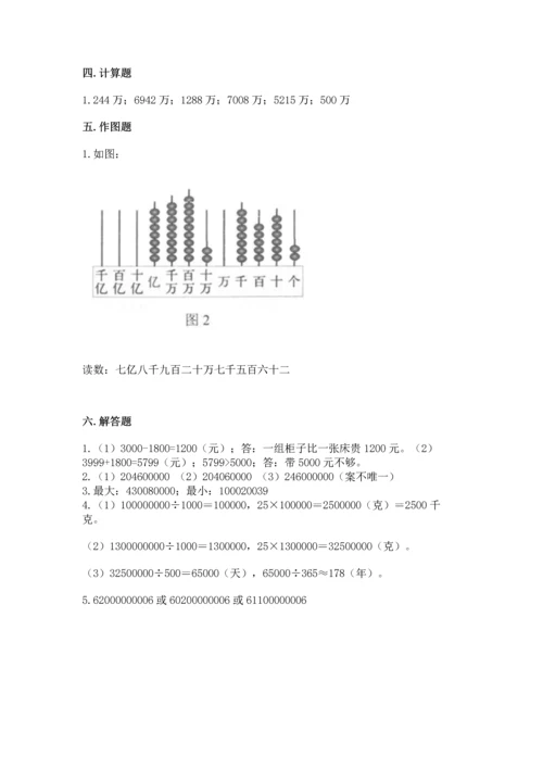 北京版四年级上册数学第一单元 大数的认识 测试卷附答案（夺分金卷）.docx