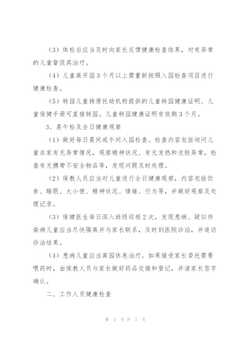 幼儿园健康管理制度.docx