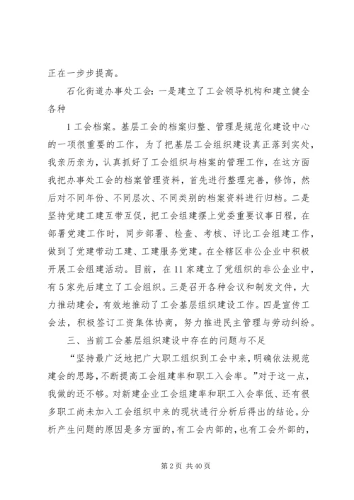 基层组织调研报告.docx