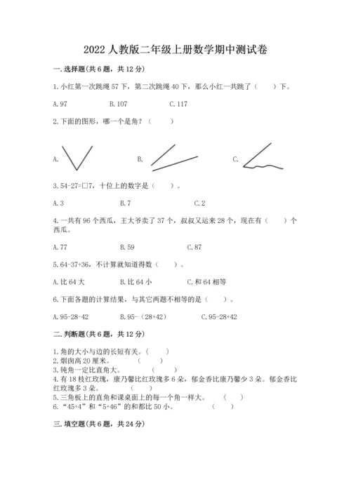 2022人教版二年级上册数学期中测试卷精品【a卷】.docx