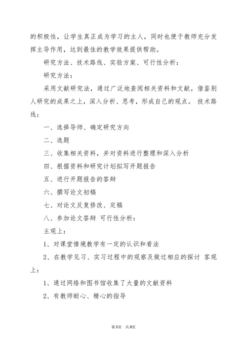 教育学专业论文开题报告样本