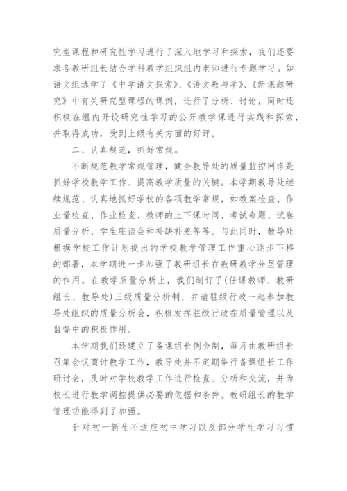 2023年初中教务处工作总结.docx