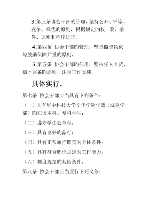 城建心理协会管理新版制度.docx