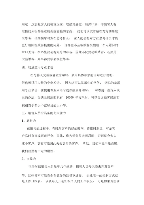 关于销售技巧专题报告doc7页