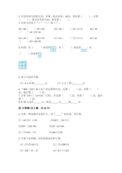 小学四年级下册数学期中测试卷及答案【精选题】.docx