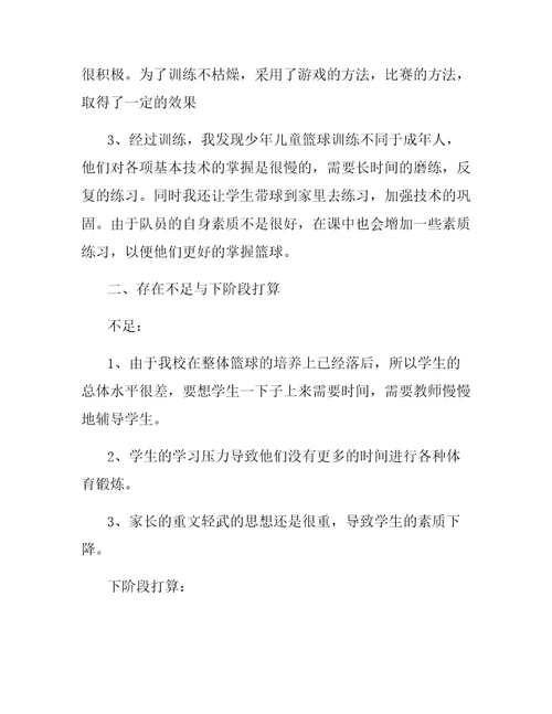 初中篮球兴趣小组活动计划