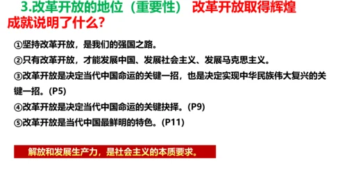 1.1坚持改革开放 课件(共43张PPT)