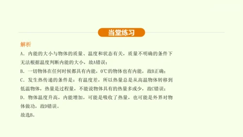 人教版 初中物理 九年级全册 第十三章 内能 13.2 内能课件（36页ppt）