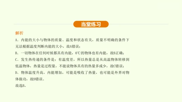 人教版 初中物理 九年级全册 第十三章 内能 13.2 内能课件（36页ppt）