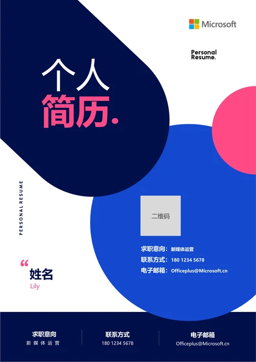 蓝色几何简约通用个人简历