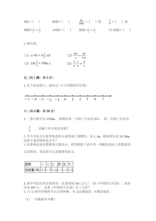 苏教版数学小升初模拟试卷及参考答案（能力提升）.docx