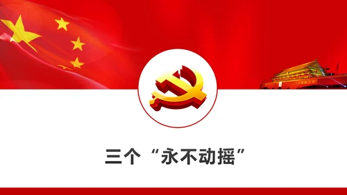 不忘初心继续前进七一讲话动态PPT模板
