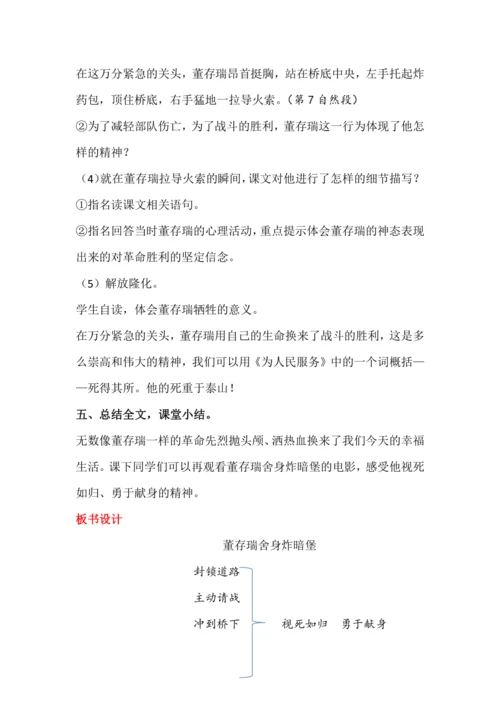 13董存瑞舍身炸暗堡   教案