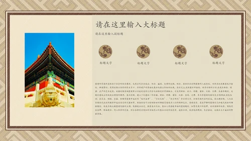 中国传统纹样宣传介绍通用PPT模板