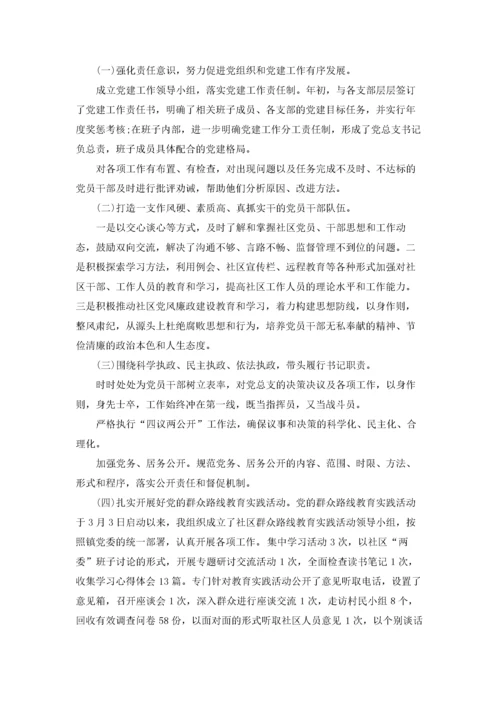 社区书记党建述职报告(5篇).docx