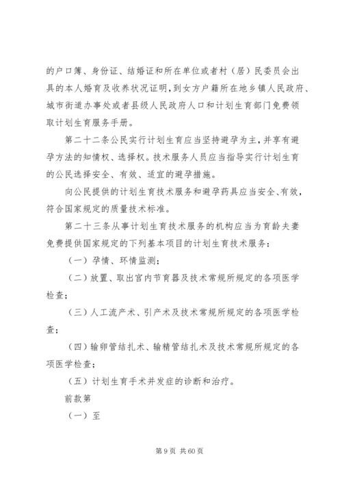 广西壮族自治区人民代表大会常务委员会关于修改《广西壮族自治区人口和计划生育条例》的决定.docx