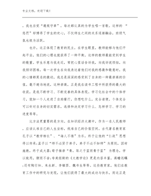 数学教师培训心得体会范文6篇.docx