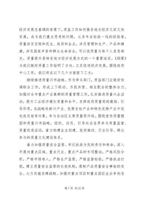 学习《质量发展纲要(20XX年20XX年)》心得.docx