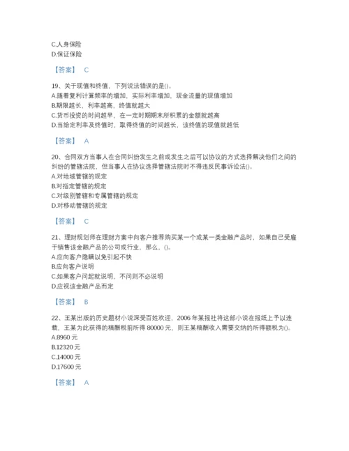 2022年山东省理财规划师之二级理财规划师通关提分题库精编答案.docx