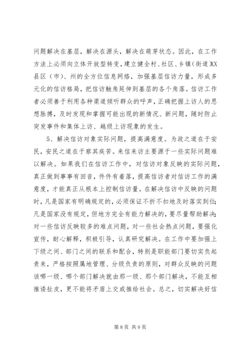 信访难点问题的几点思考.docx