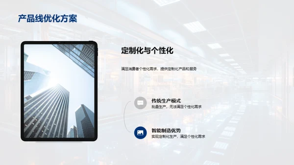 智能制造引领服装革新
