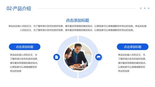 蓝色企业宣传公司产品介绍通用PPT模板