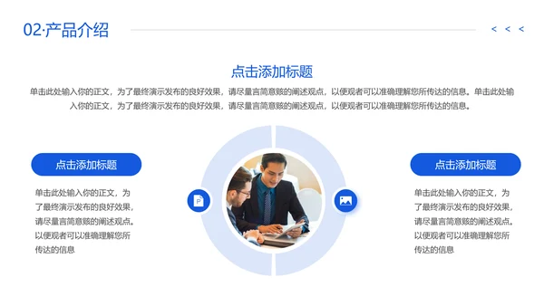 蓝色企业宣传公司产品介绍通用PPT模板