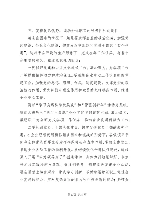 书记在厂职代会暨工作会议上的总结致辞.docx