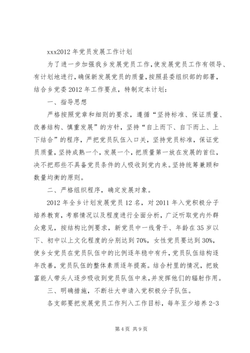 篇一：XX年发展党员工作计划 (3).docx