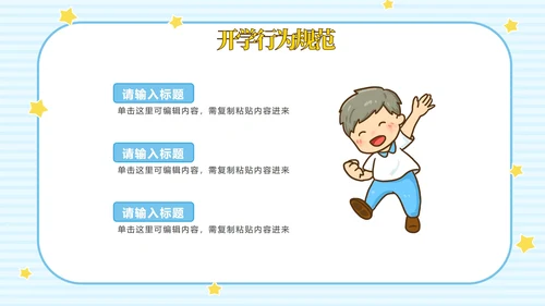 开学蓝色卡通校巴教育PPT模板