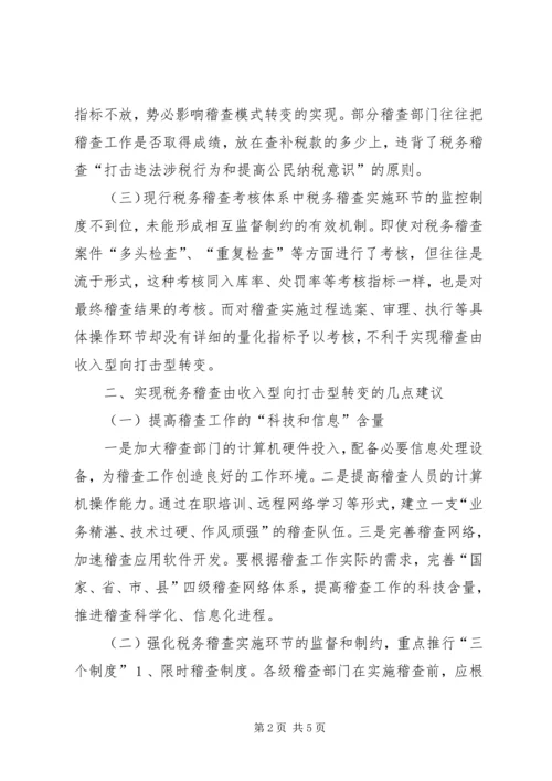 从单位制党建向区域化党建的转变.docx